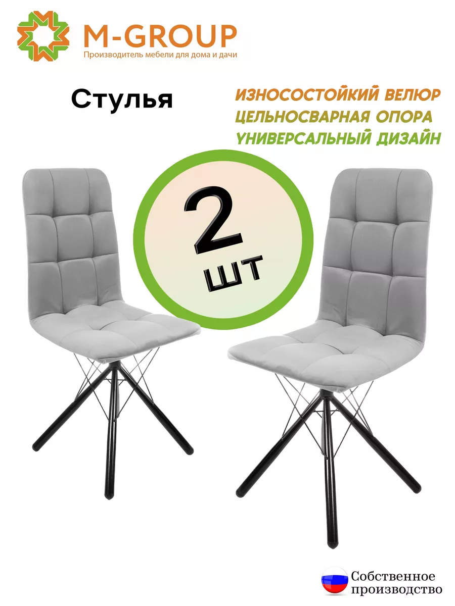 

Комплект стульев M-GROUP Леон Паутинка черный серый ( 2шт), Леон паутинка