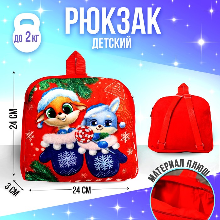 

Рюкзак детский «Лисенок и зайка», 25 х 25 см