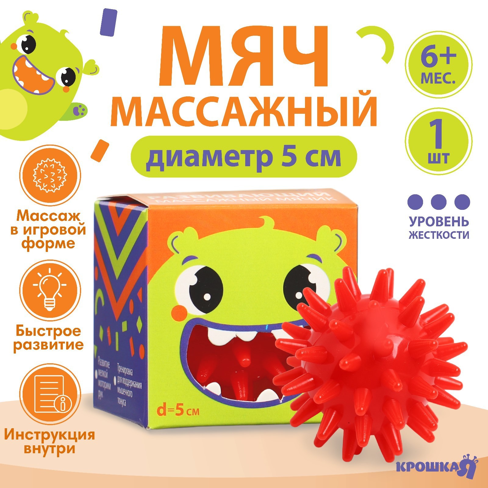 Массажный мячик Крошка Я Монстрик диаметр 5 см 123₽