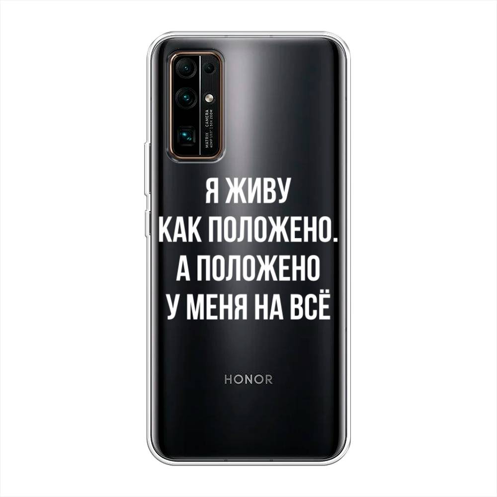 Чехол Awog  на Honor 30 Живу как положено