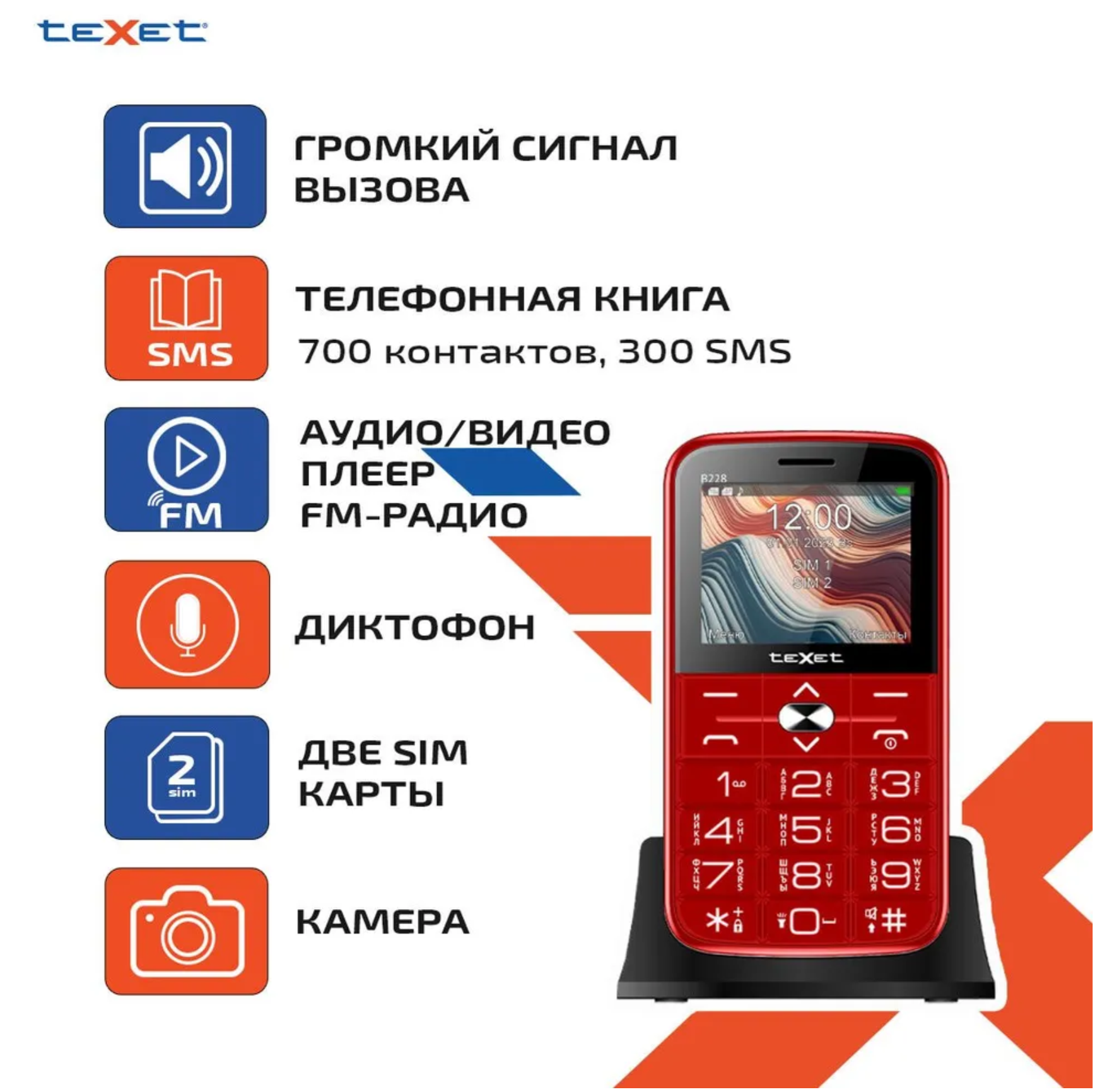 

Мобильный телефон teXet TM-B228 красный, TM-B228