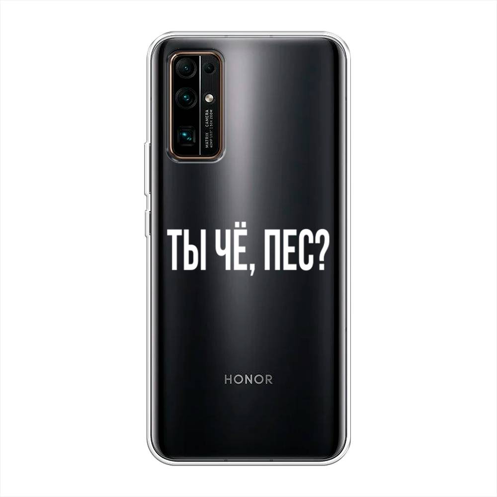 

Чехол Awog на Honor 30 "Ты чё, пес", Прозрачный, 612150-6