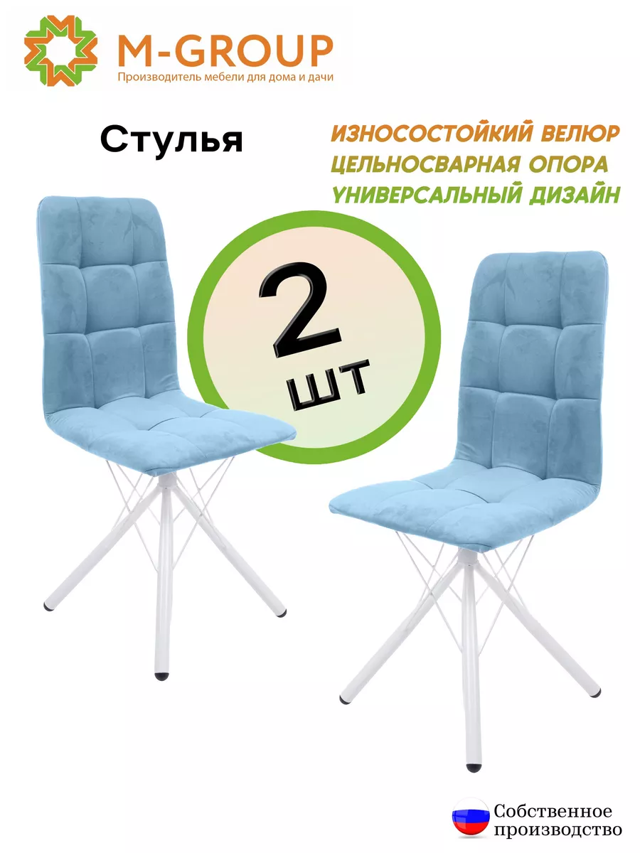

Комплект стульев M-GROUP Леон Паутинка , белые ножки небесно-серый ( 2шт), Леон паутинка