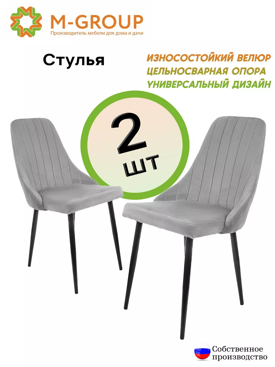 

Комплект стульев M-GROUP Милан черный серый ( 2шт), Милан