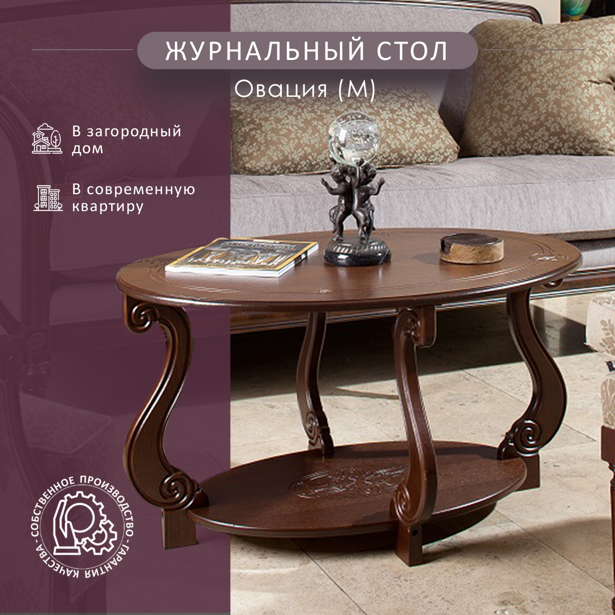 

Журнальный столик Мебелик Овация (М) 234 90х61х49 см, тёмно-коричневый, Овация (М)