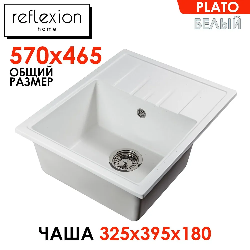 

Кухонная мойка c крылом 570х460мм Reflexion Plato RX1457WH, белый, RX1457