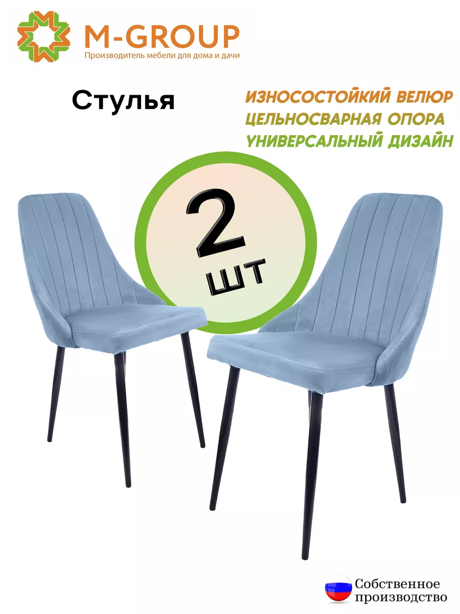 

Комплект стульев M-GROUP Милан черный небесно-серый( 2шт), Милан
