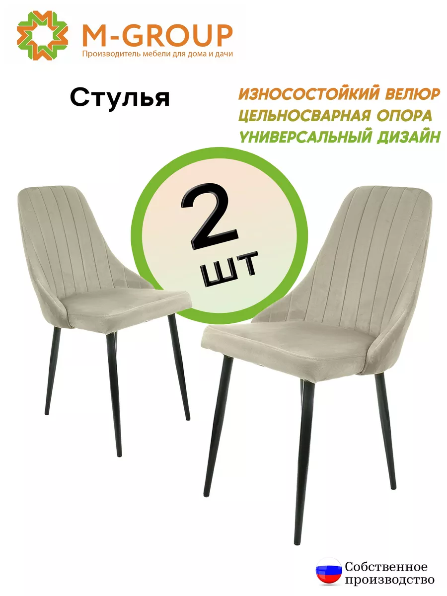 

Комплект стульев M-GROUP Милан черный бежевый ( 2шт), Милан