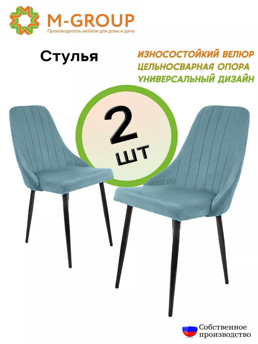 

Комплект стульев M-GROUP Милан черный аквамарин ( 2шт), Милан