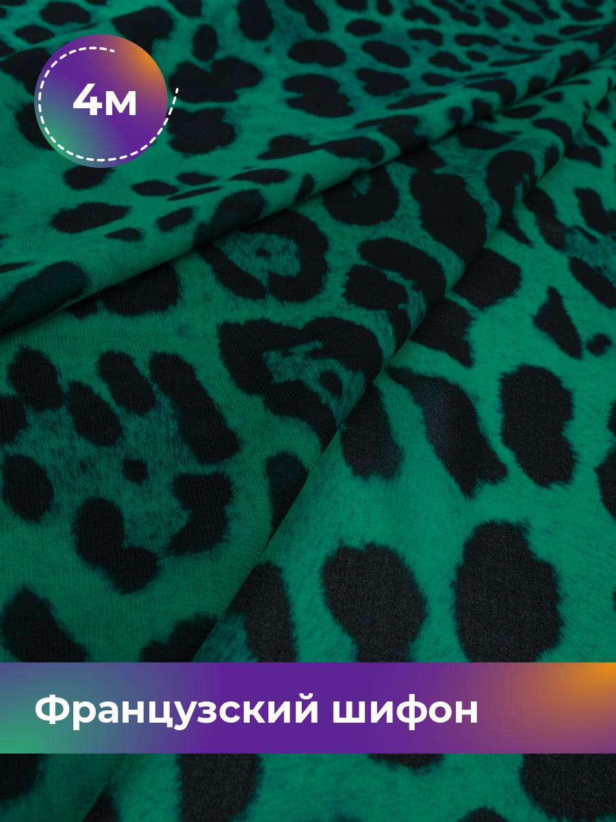

Ткань Французский шифон Shilla, отрез 4 м * 148 см 4_20005.006, Зеленый