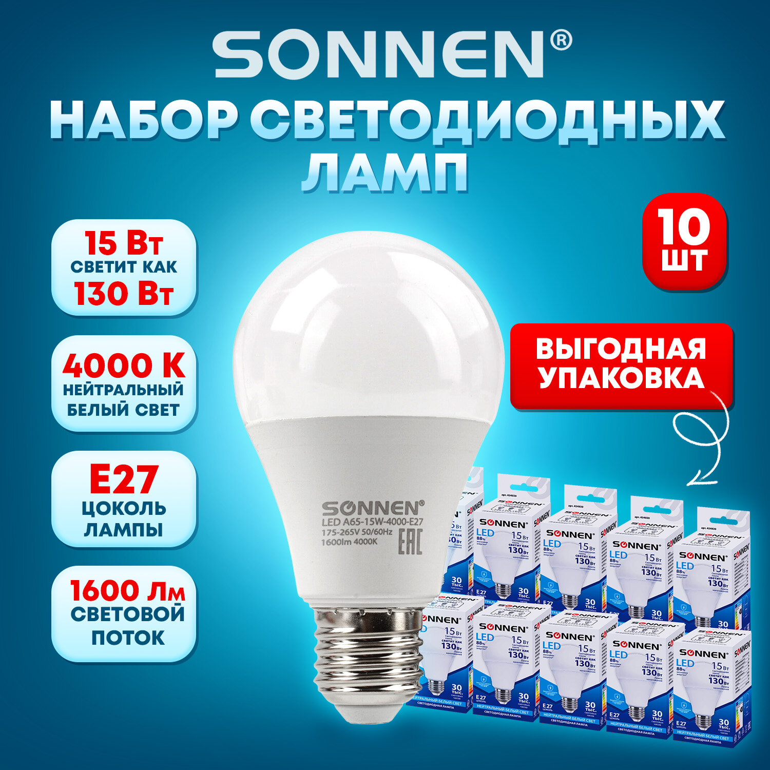 Светодоиодная лампа SONNEN, 880798, LED цоколь Е27 10 штук 15 (130) Вт