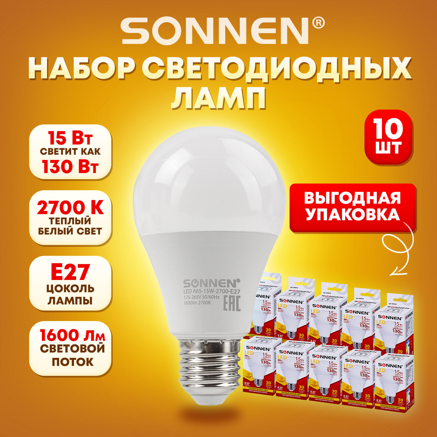 Светодоиодная лампа SONNEN, 880797, LED цоколь Е27 10 штук 15 (130) Вт