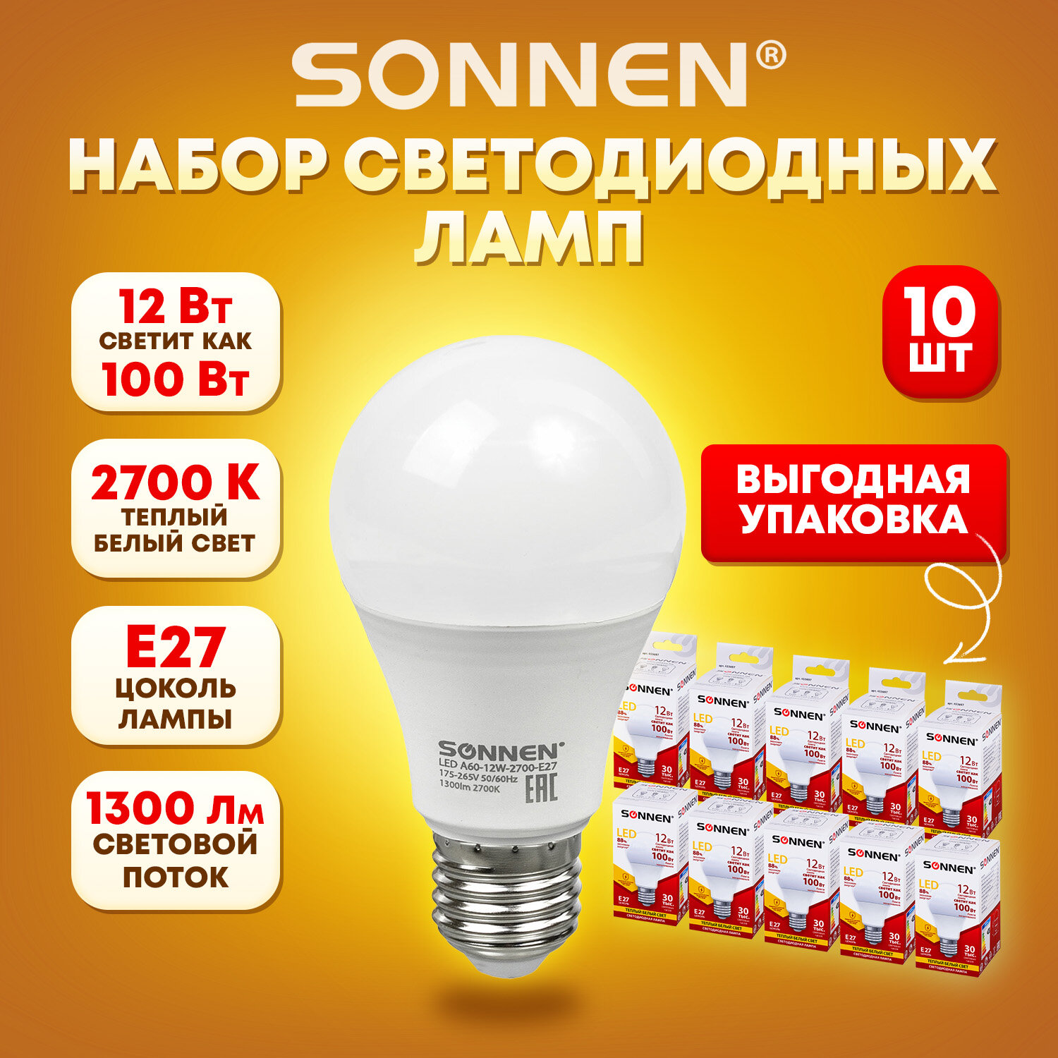 Светодоиодная лампа SONNEN 880795 LED цоколь Е27 10 штук 12 100 Вт 637₽