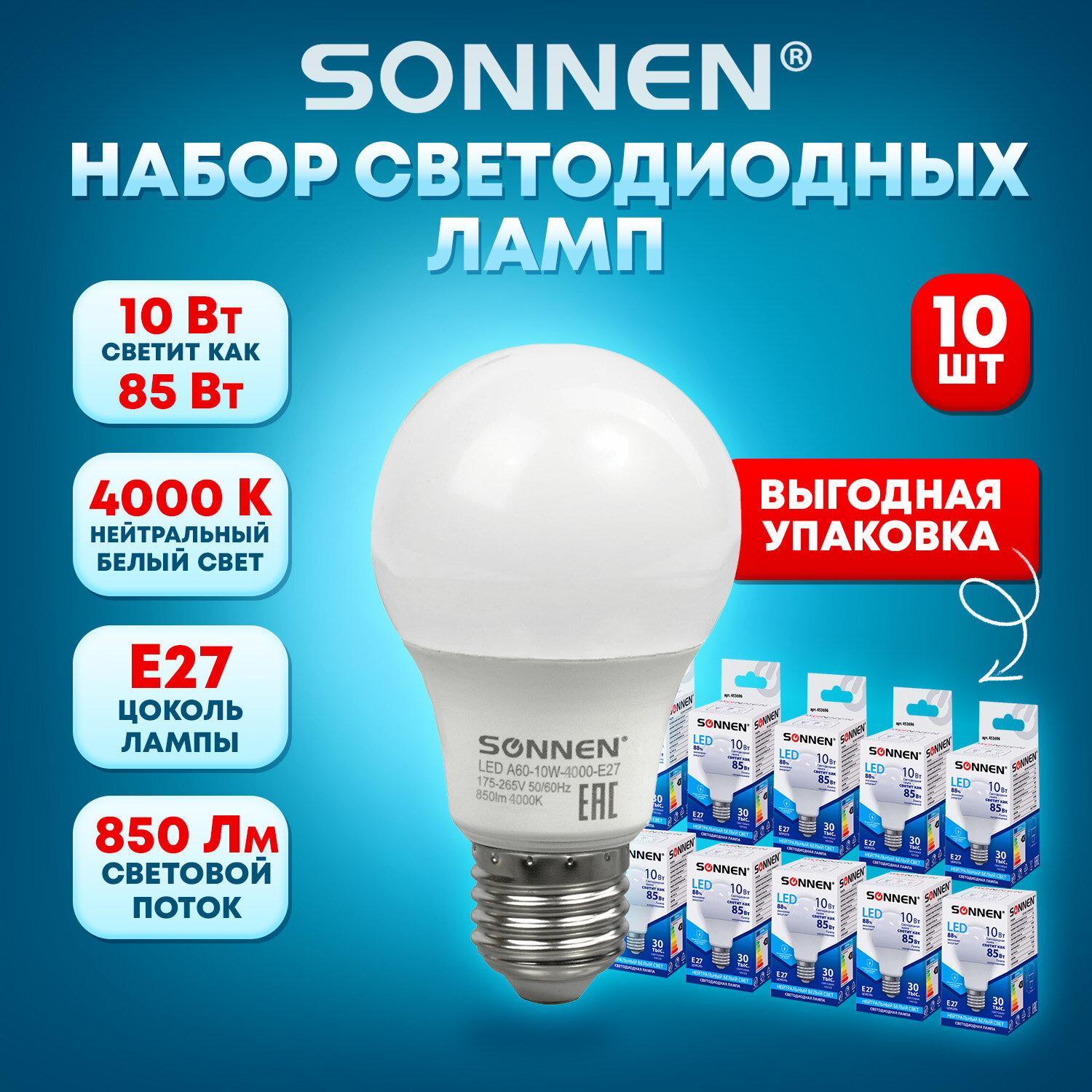 Светодоиодная лампа SONNEN, 880794, LED цоколь Е27 10 штук 10 (85) Вт