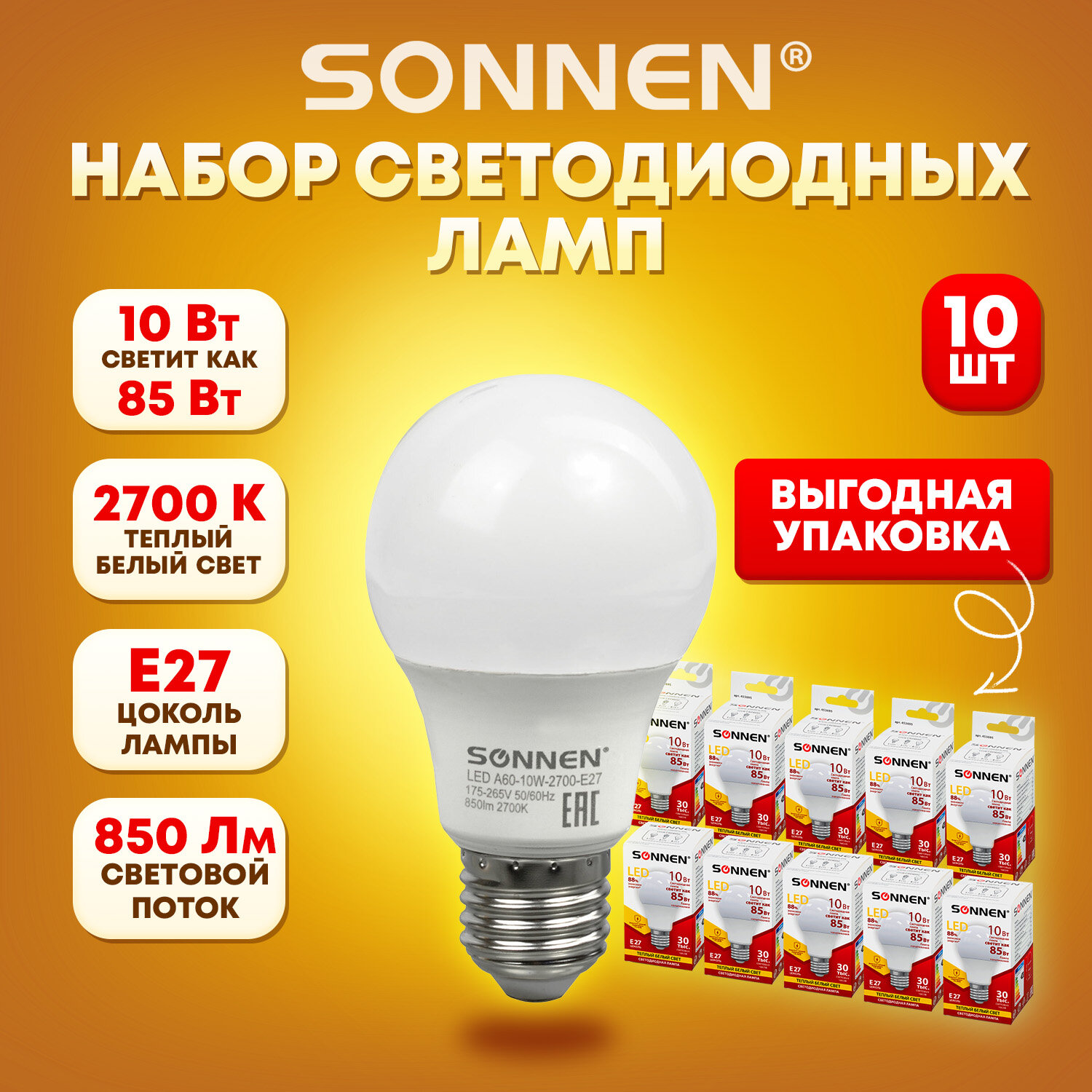 Светодоиодная лампа SONNEN, 880793, LED цоколь Е27 10 штук 10 (85) Вт