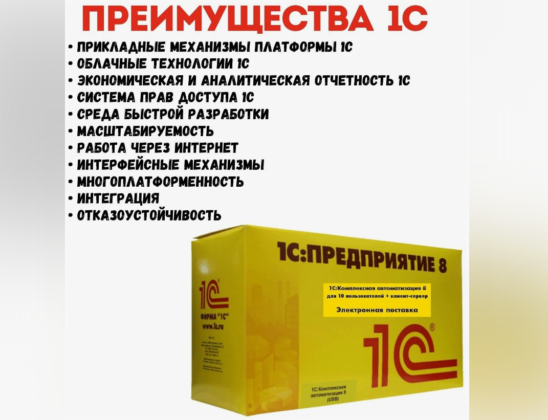 

1С:Комплексная автоматизация для 10 пользователей + клиент-сервер (x86-64)., Программное обеспечение//Складские программы;Программное обеспечение//Управление предприятием;Программное обеспечение//Бухгалтерия
