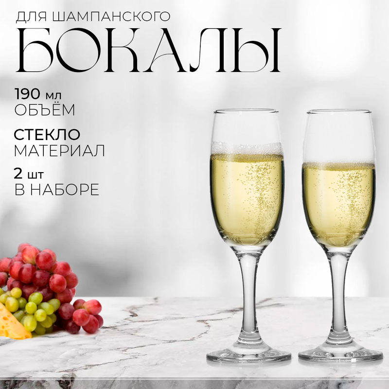 

Набор бокалов для шампанского Bistro, 190 мл, 2 шт, Прозрачный