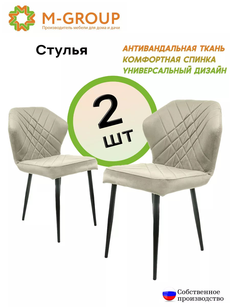 

Комплект стульев M-GROUP Ницца черный бежевый ( 2шт), Ницца
