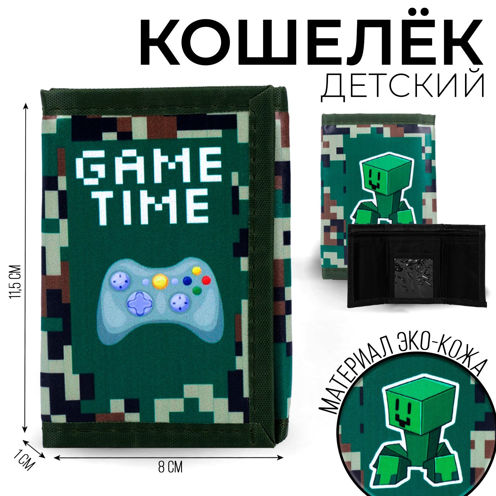 Кошелёк NAZAMOK KIDS "Game time", отдел на липучке Китай зеленый