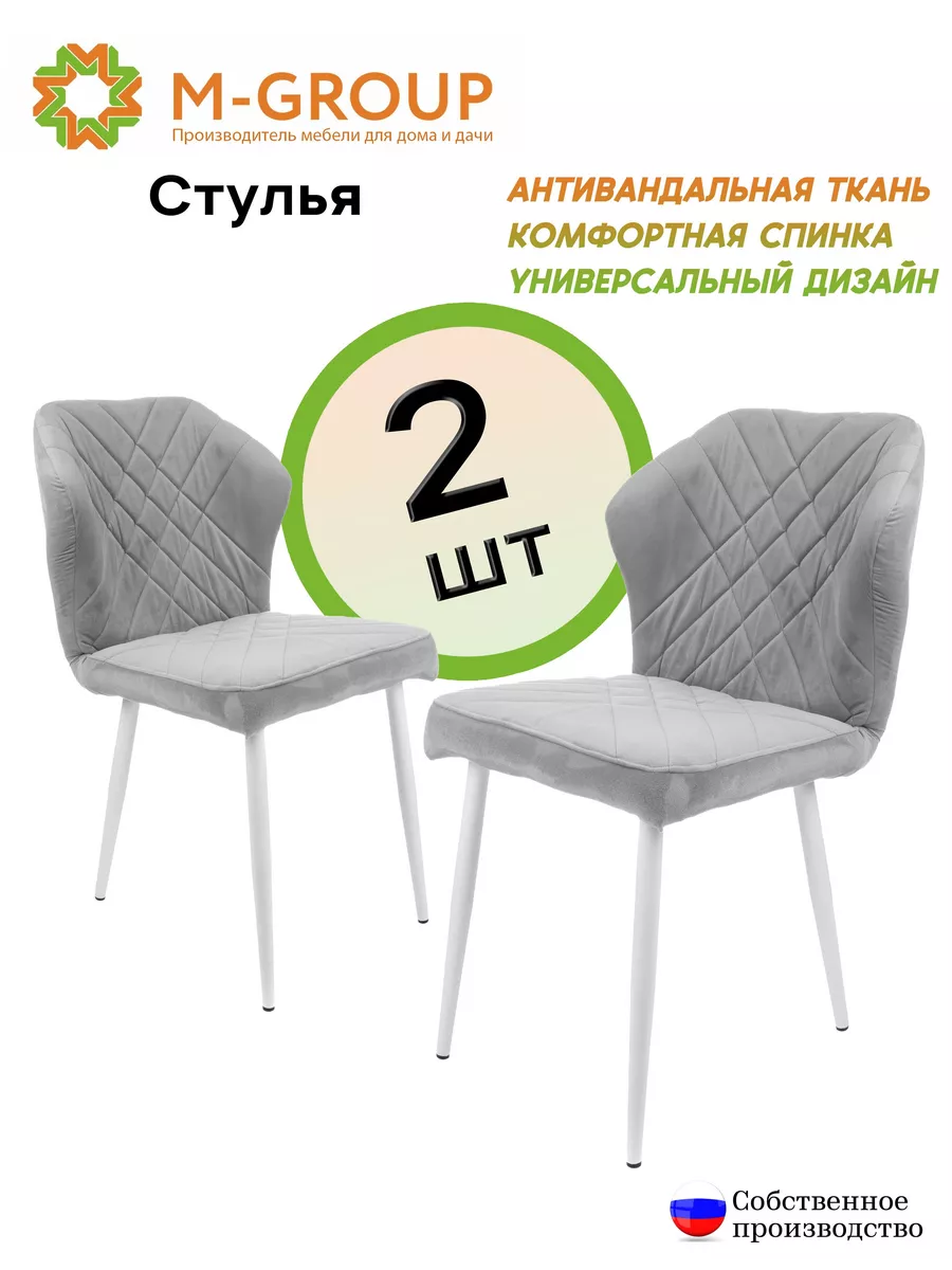 

Комплект стульев M-GROUP Ницца , белые ножки серый ( 2шт), Ницца