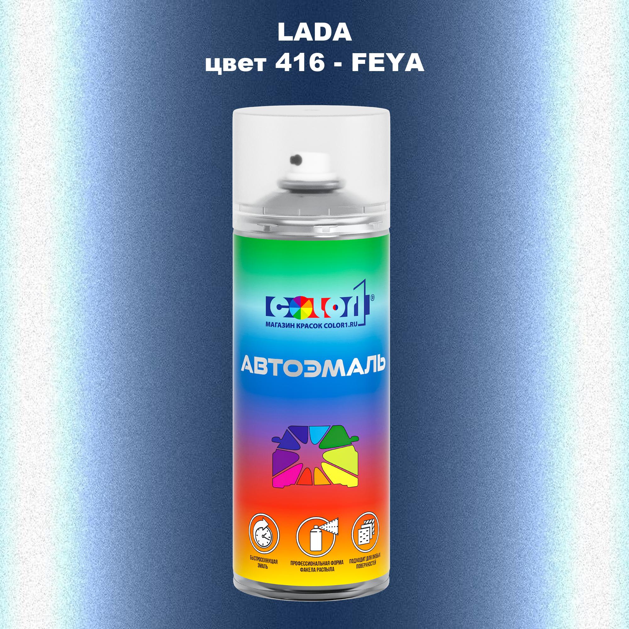 

Аэрозольная краска COLOR1 для LADA, цвет 416 - FEYA, Прозрачный