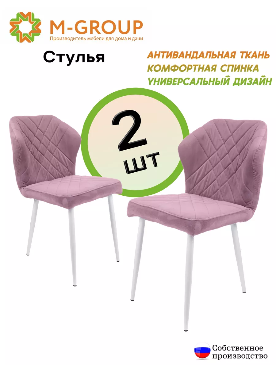 

Комплект стульев M-GROUP Ницца , белые ножки пудровый ( 2шт), Ницца