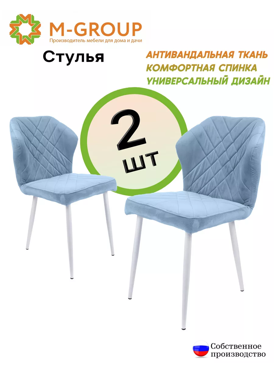 

Комплект стульев M-GROUP Ницца , белые ножки небесно-серый ( 2шт), Ницца