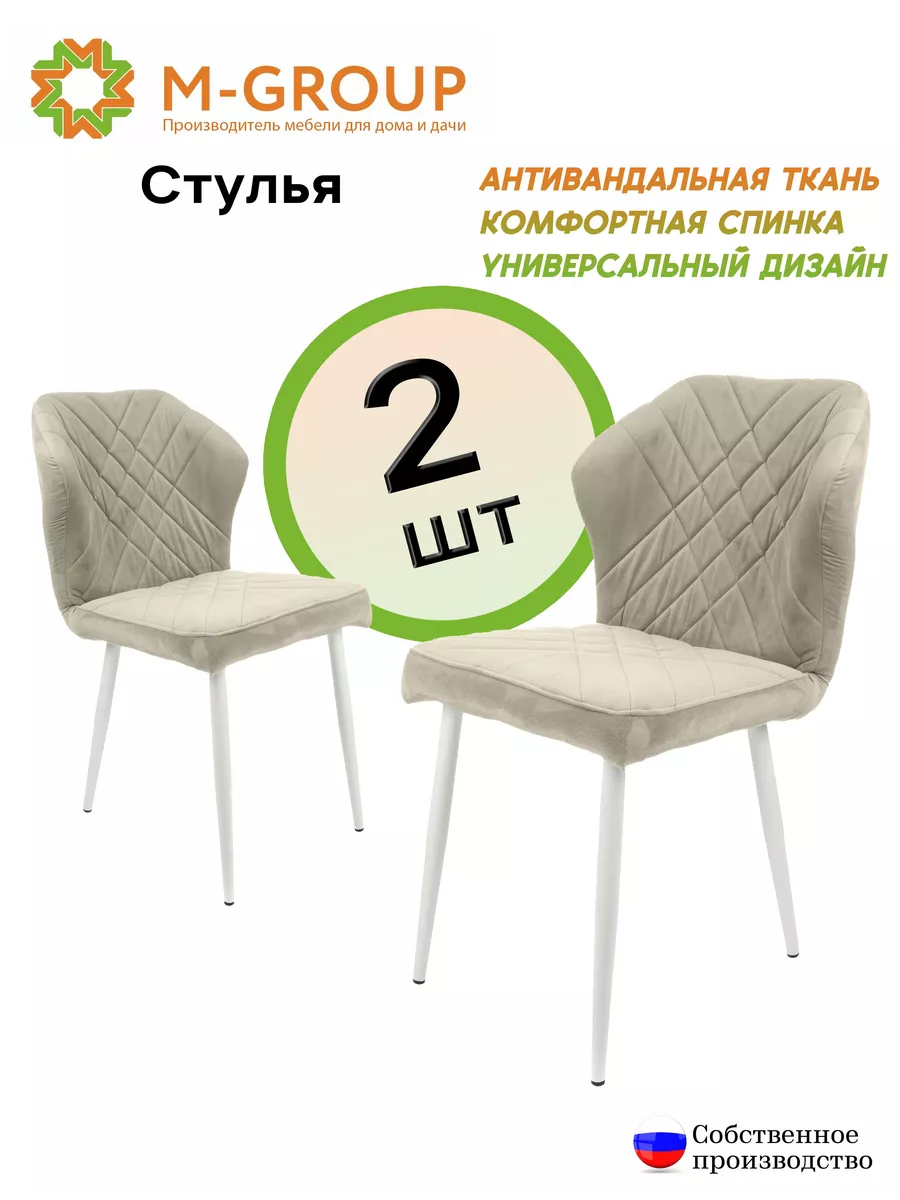 

Комплект стульев M-GROUP Ницца , белые ножки бежевый ( 2шт), Ницца