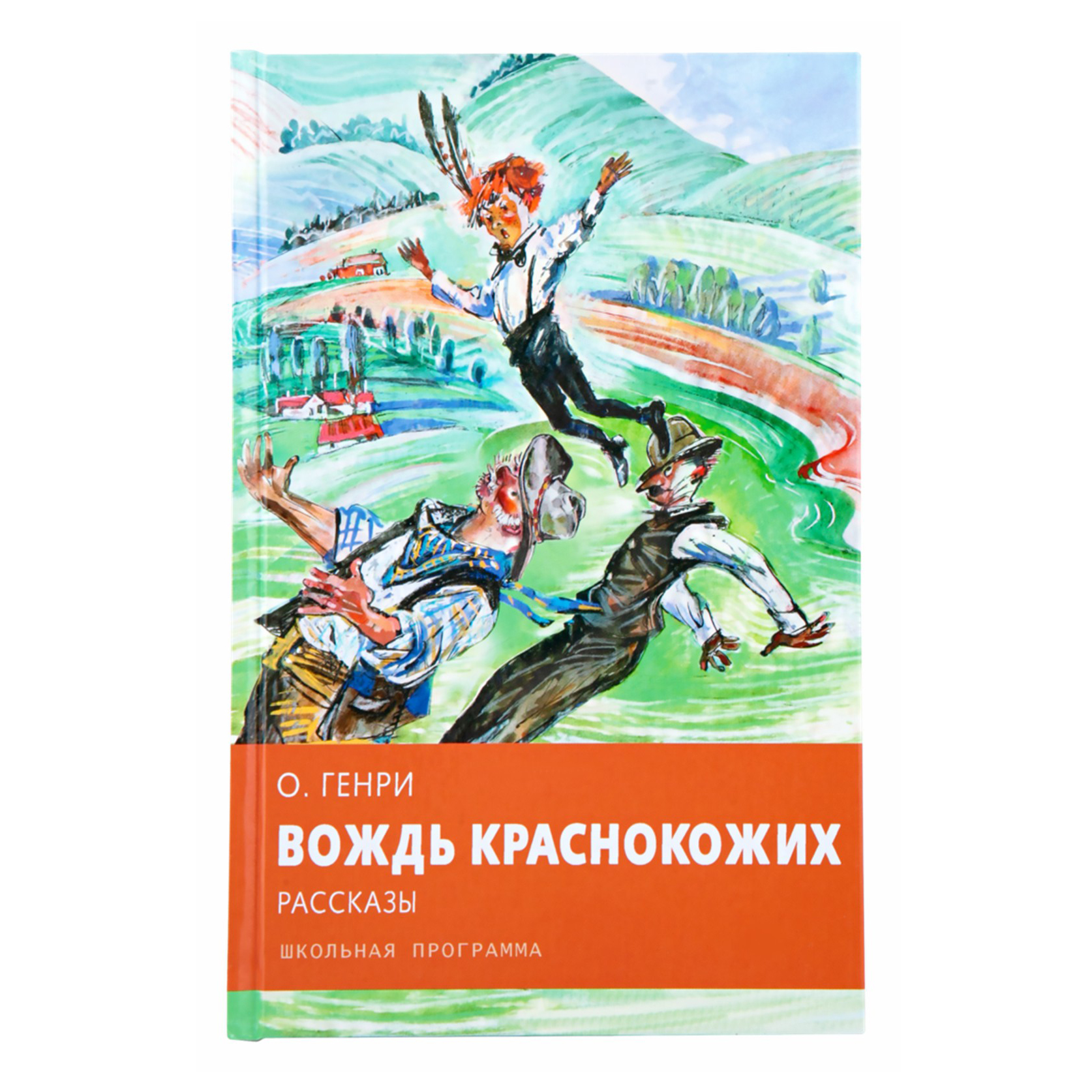 

Вождь краснокожих