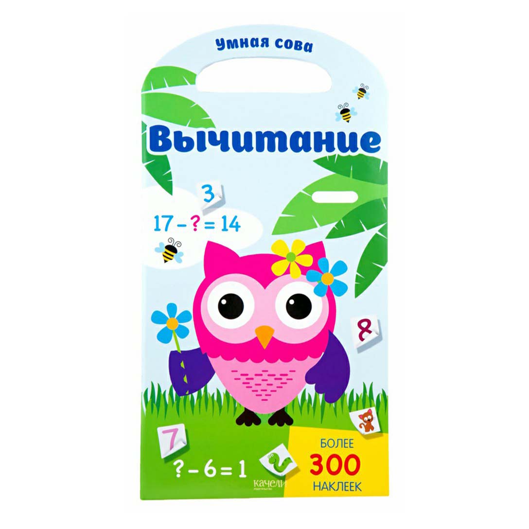 

Вычитание Качели