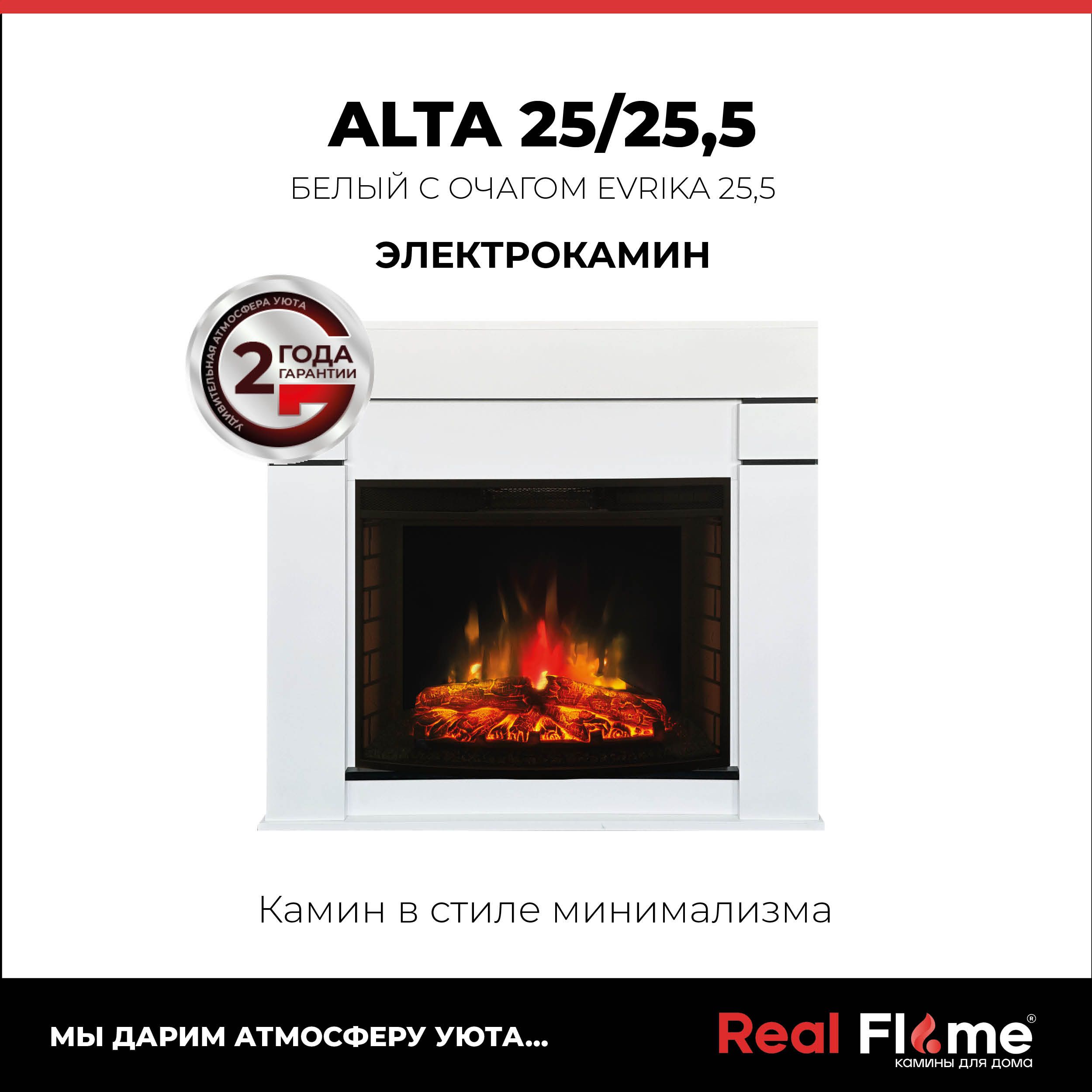 

Электрокамин RealFlame Alta WT c Evrika 25.5, звуковая имитация