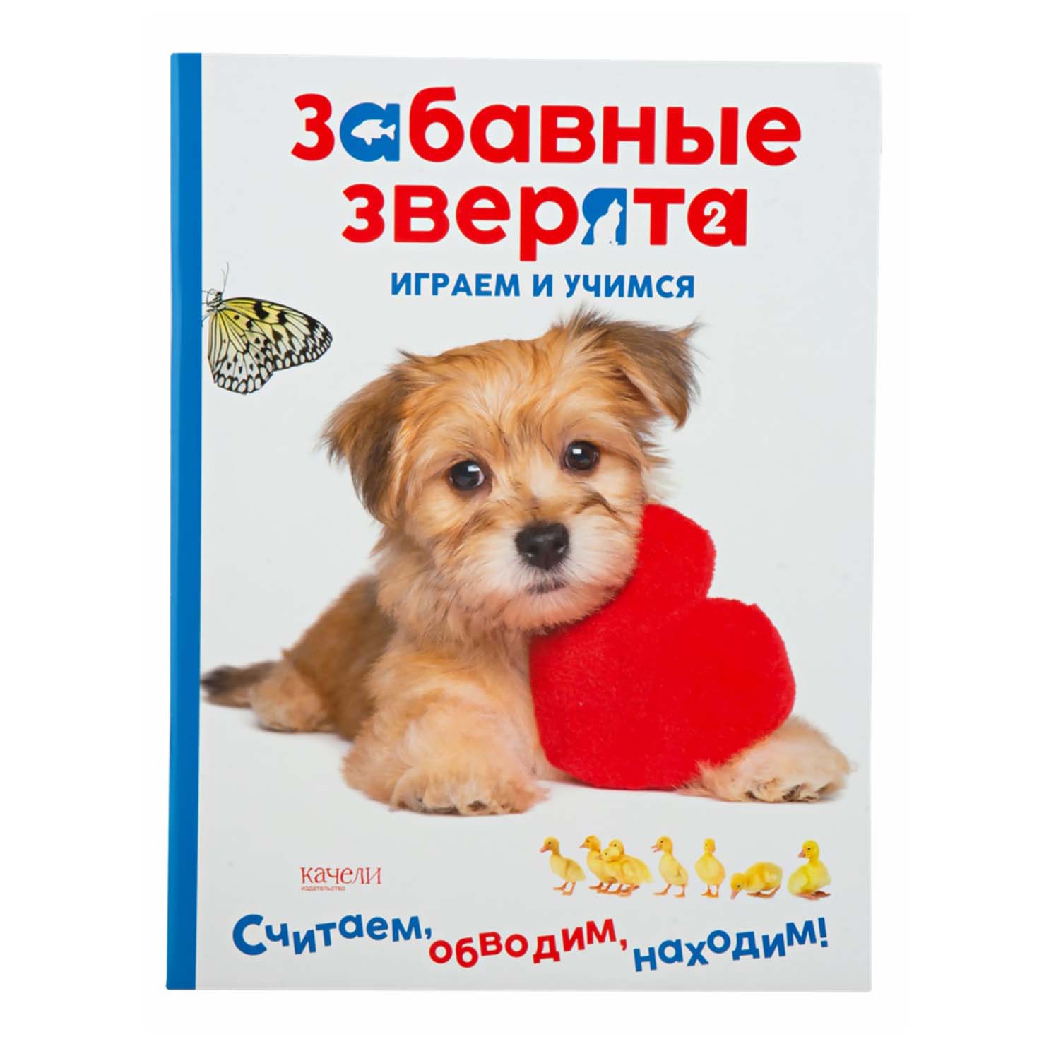 

Щеночек Играем и учимся Тюленева Н.