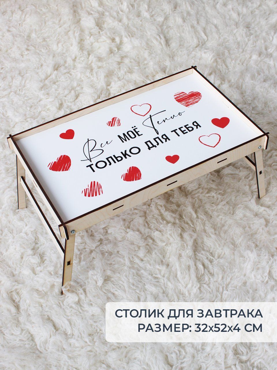 

Поднос-столик Симфония для завтрака, для пикника СЗ-001, Поднос