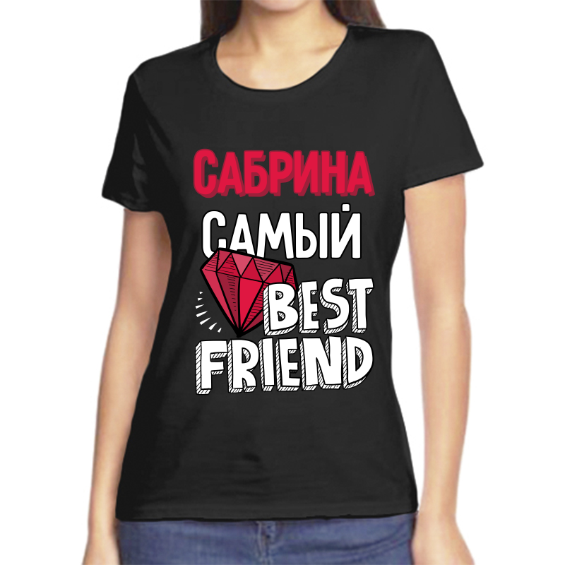 

Футболка женская черная 56 р-р сабрина самый best friends, Черный, fzh_Sabrina_samyy_best_friends_