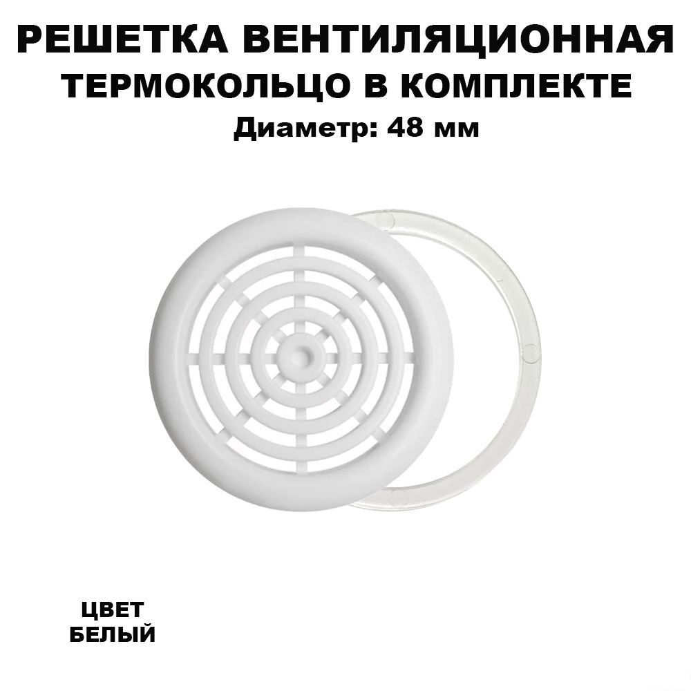 фото Вентиляционная решетка profi с кольцом 48 мм белый профи