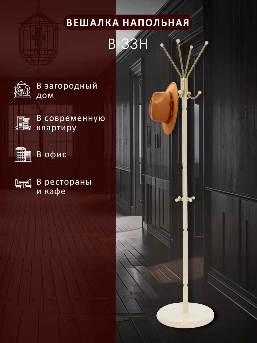 

Вешалка напольная Мебелик В 33Н Cлоновая кость, В 33Н