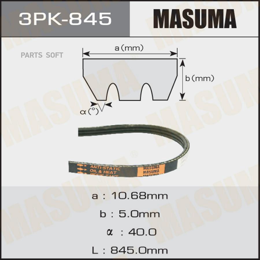 

MASUMA 3PK845 Ремень ручейковый MASUMA 3PK- 845