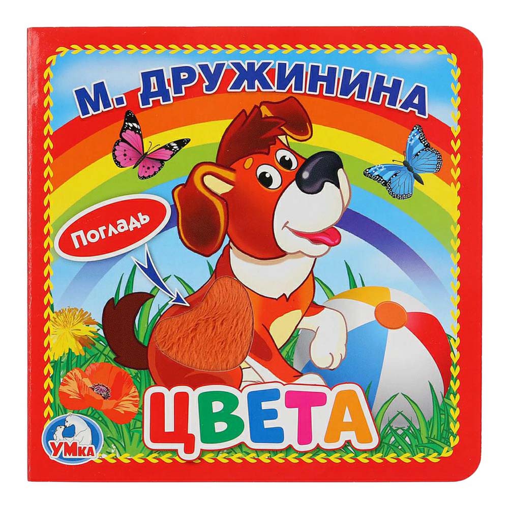 

Книга Цвета Дружинина М.