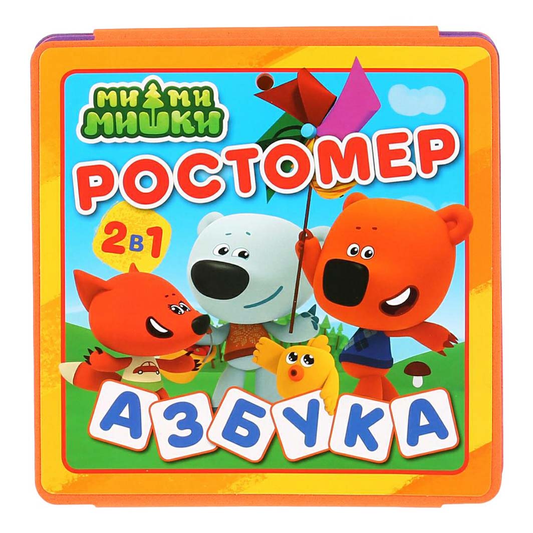 Ми-ми-мишки Азбука Ростомер