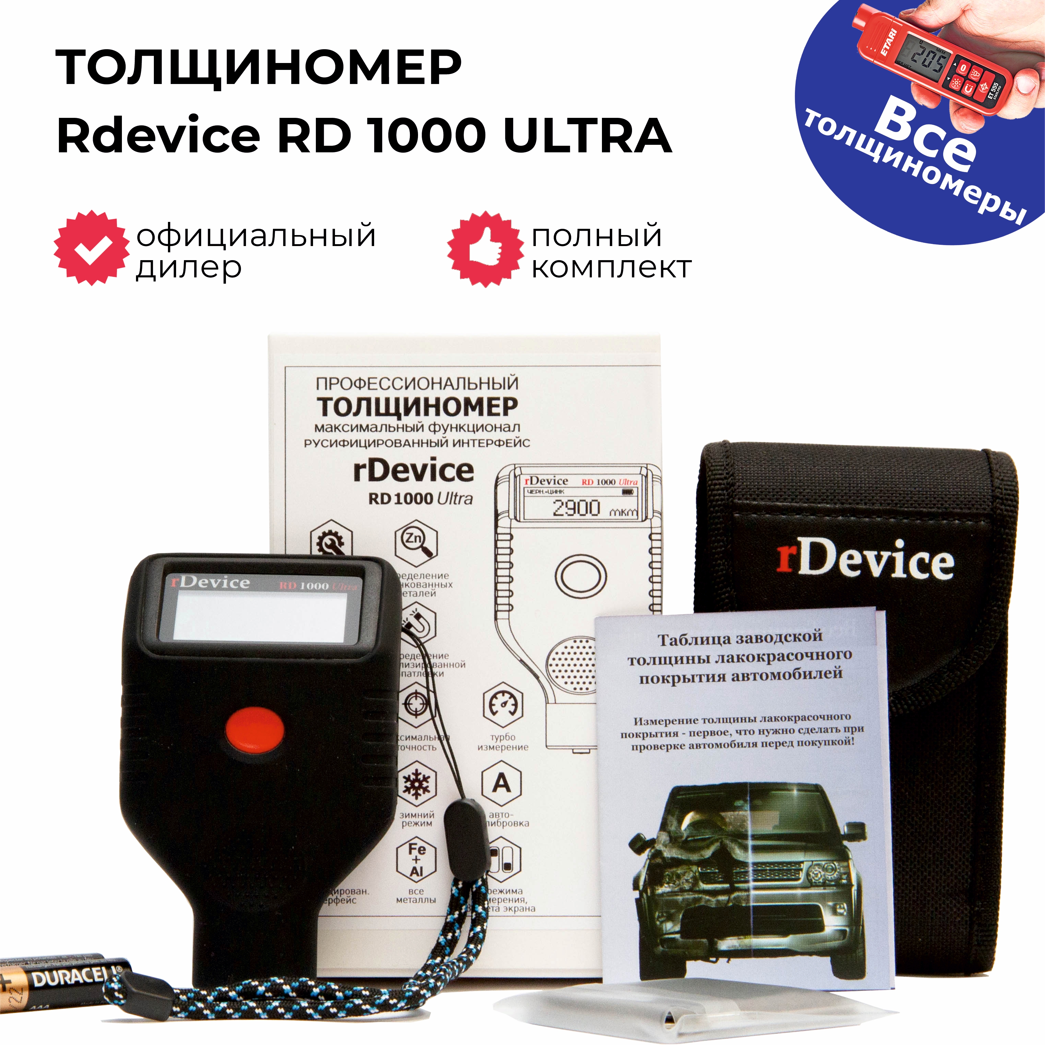 Толщиномер rDevice RD-1000 Ultra