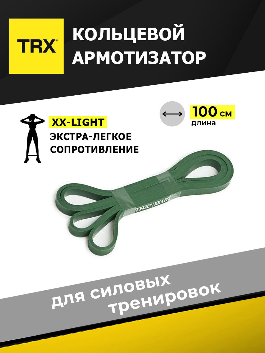 Эспандер TRX EXSTBD зеленый