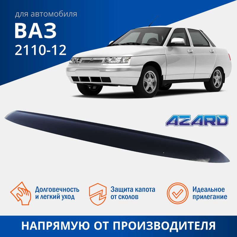 

Спойлер Капота Ваз 2110-12 "Azard" AZARD арт. MUKH0011