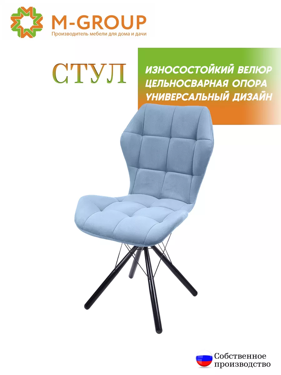 

Стул M-GROUP Бабочка Паутинка небесно-серый , чёрные ножки, Бабочка паутинка