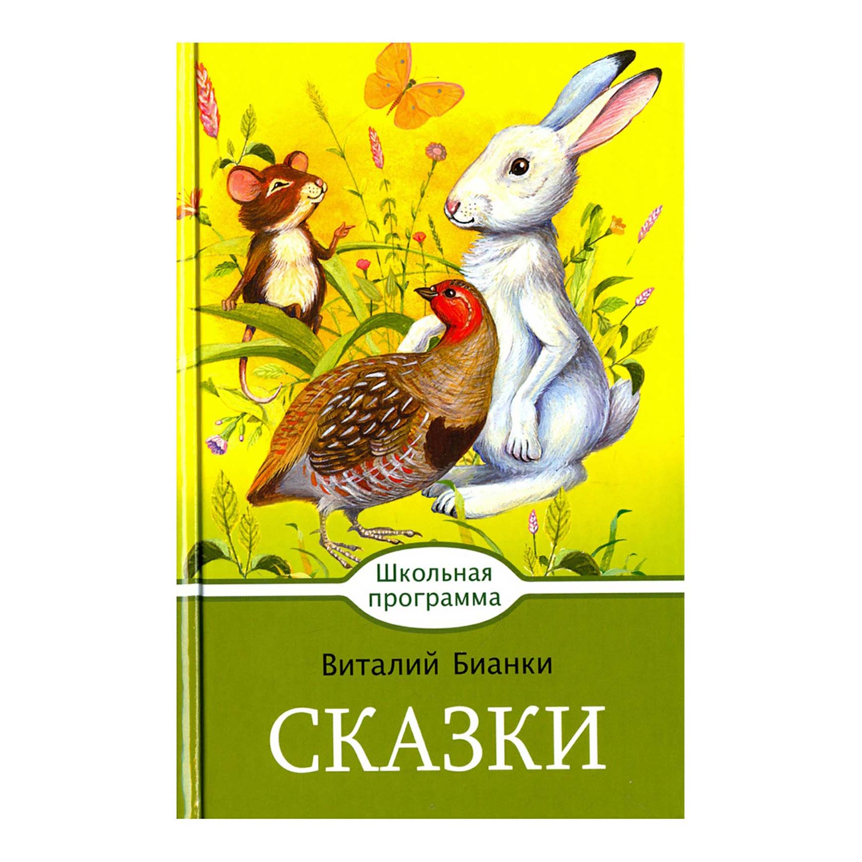 

Сказки