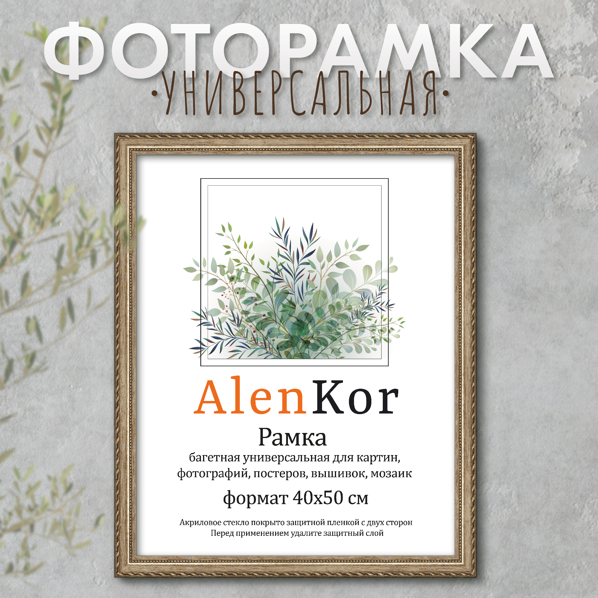 Фоторамка AlenKor 40х50 см, F 4050-10