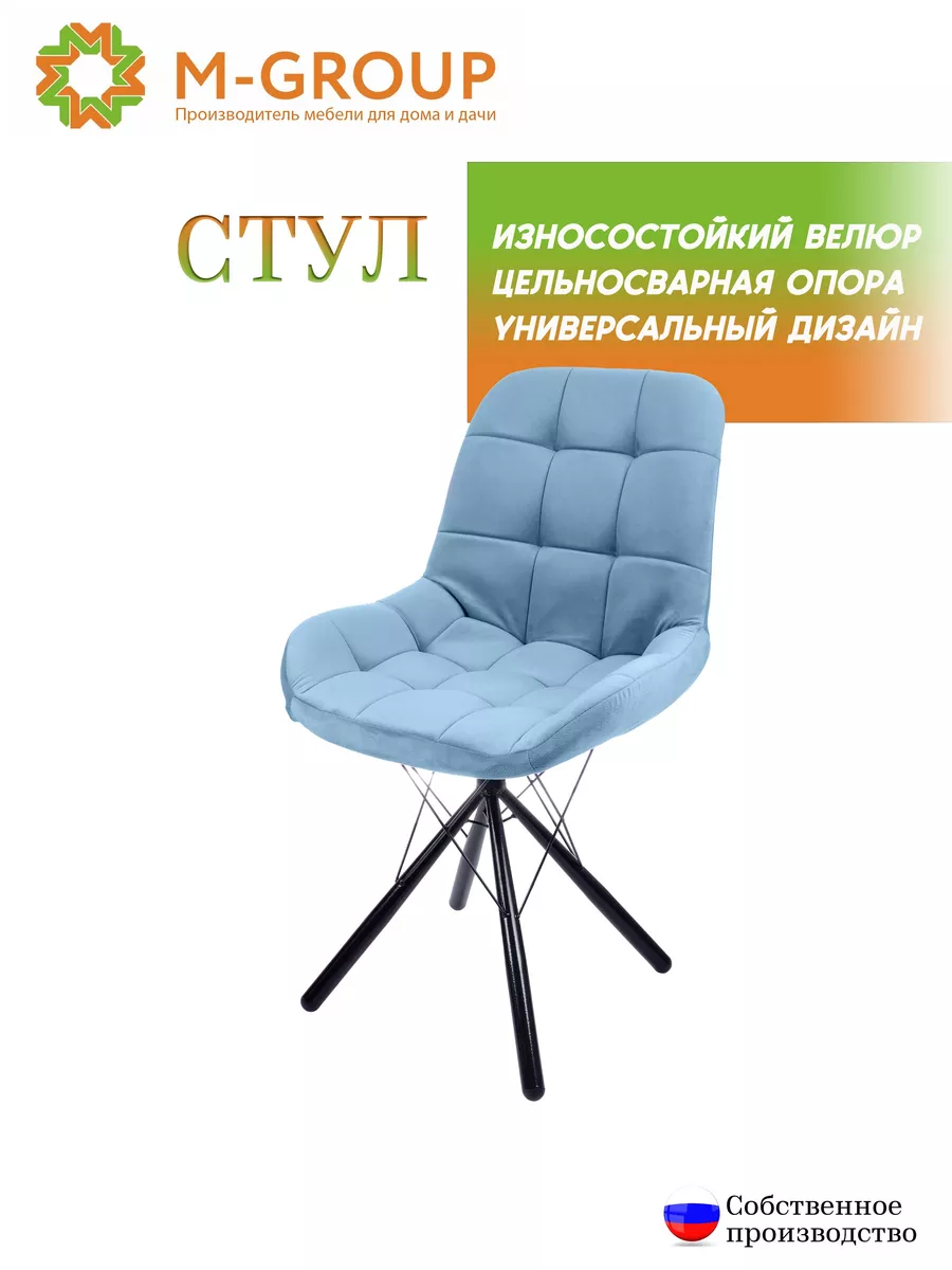 

Стул M-GROUP Лира Паутинка небесно-серый , чёрные ножки, Лира паутинка