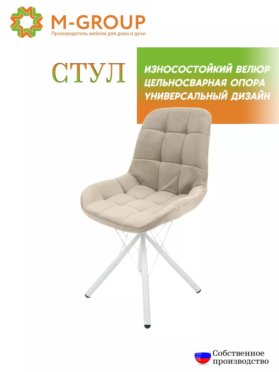 

Стул M-GROUP Лира Паутинка бежевый , белые ножки, Лира паутинка