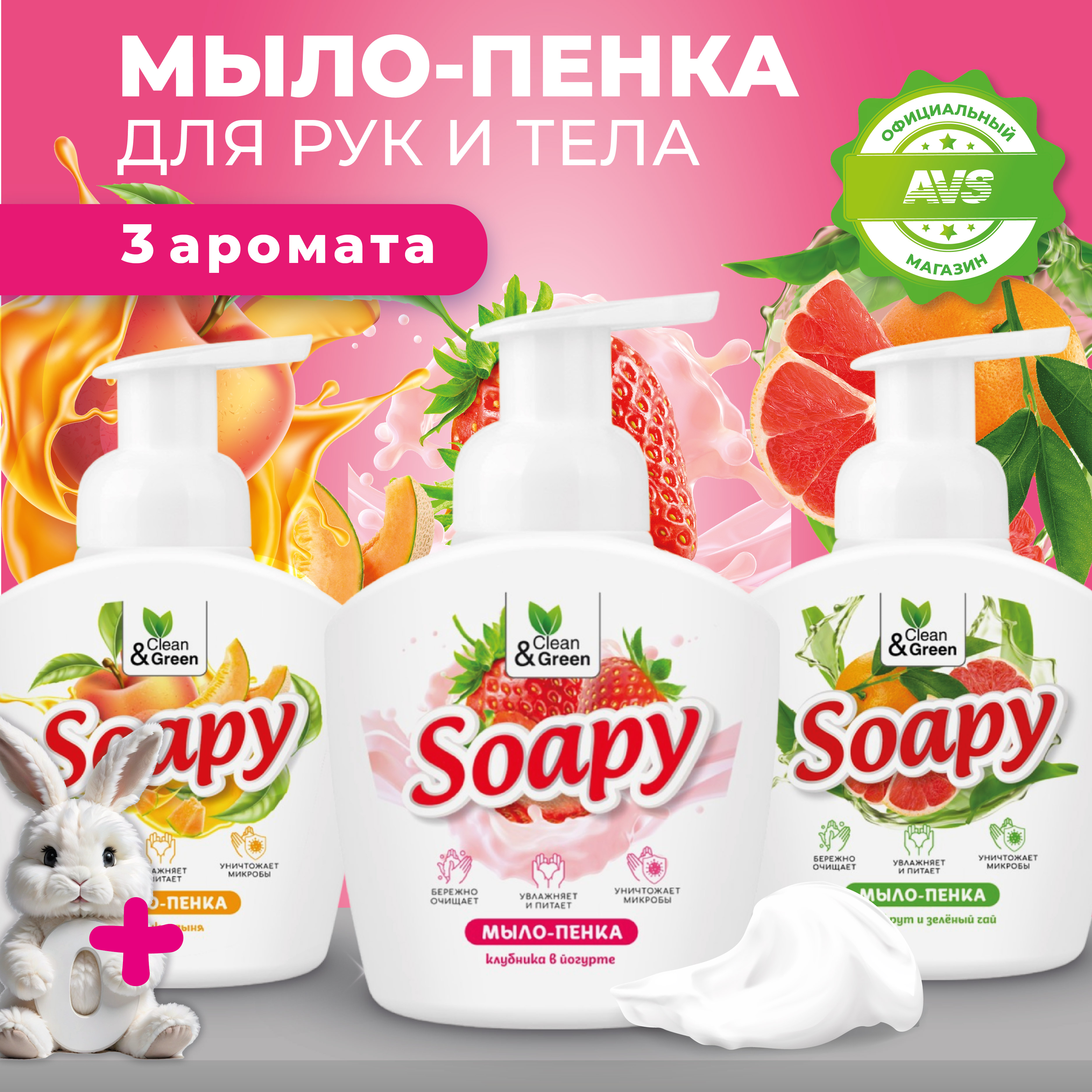 

Набор Clean&Green Soapy мыло-пенка 400 мл x 3 шт, Soapy