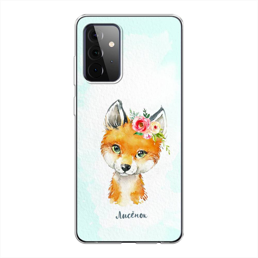 

Чехол на Samsung Galaxy A72 "Мой лисёнок", Голубой;оранжевый, 2101950-1
