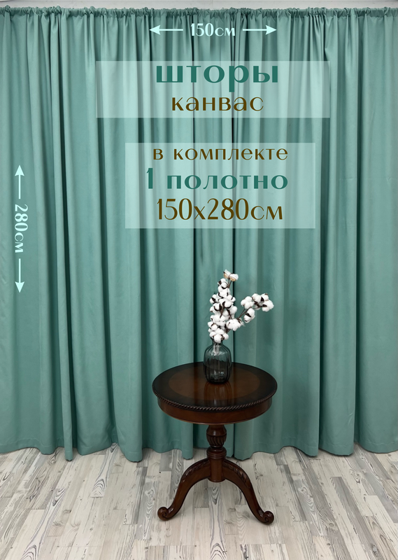 

Шторы Милкитекс канвас 280х150, 1 шт, тиффани
